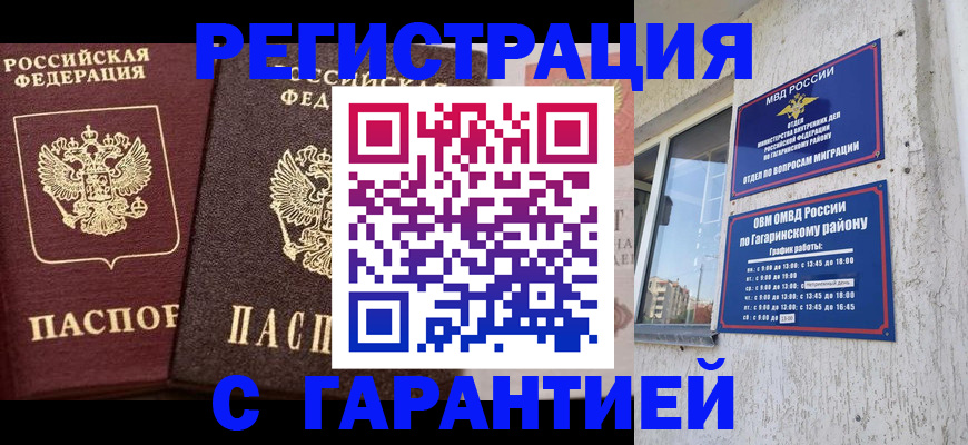 временная регистрация гарантия в Емве