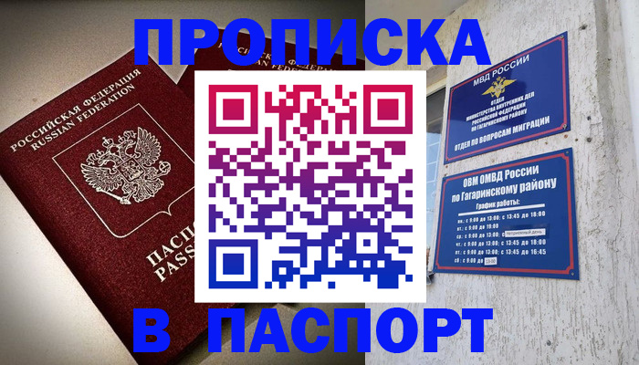 временная регистрация купить в Емве